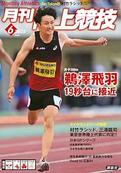月刊陸上競技2014年(1月号～12月号) 月刊陸上競技2007年8月号 | 月刊陸上競技ウェブショップ